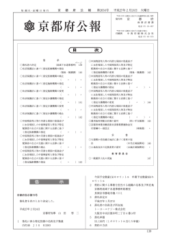 京都府公報 第2654号（PDF：603KB）