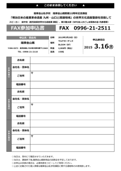 薩摩金山私学校申込FAX用紙