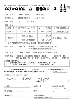 H26年度春休み要項はこちらをクリック！