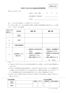 賛助会員 - 中国ろうきん友の会