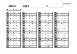 解答用紙1 受験番号 名前 解答用紙1 受験番号 名前