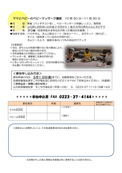 ママとBabyのハッピーコミュニケーション（裏） [PDFファイル