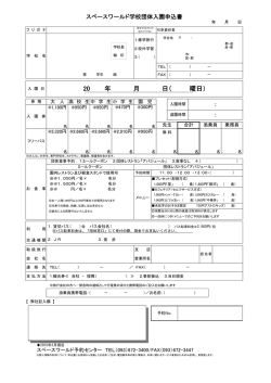 学校団体入園申込書