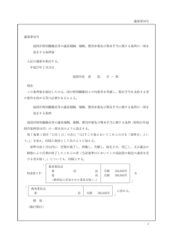 議案第56号 1 議案第56号 福岡市特別職職員等の議員報酬，報酬