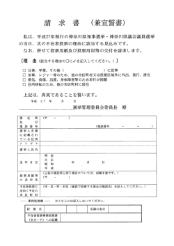 私は、 平成27年執行の神奈川県知事選挙・ 神奈川県 議会議員選挙