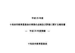 事務事業点検・評価報告書（表紙目次）(149KBytes)