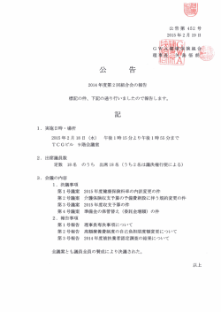 公 告 - GWA健康保険組合