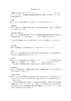 委託契約書（案）