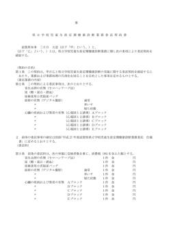 案 県 立 学 校 児 童 生 徒 定 期 健 康 診 断 業 務 委 託 契 約 書 滋賀県