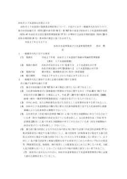 浜松市上下水道部公告第23号（PDF：121KB）