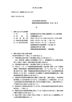 （新潟美咲合同庁舎2号館入退館管理システム保守業務