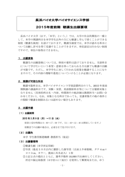 学部 聴講生要項（2015年度前期）