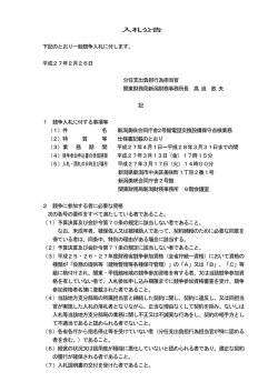 （新潟美咲合同庁舎2号館電話交換設備保守点検業務