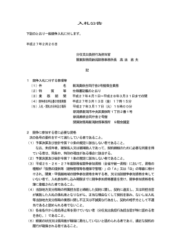（新潟美咲合同庁舎2号館保全業務）（PDF形式：171KB）