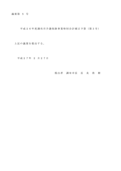 議案 (PDF文書)
