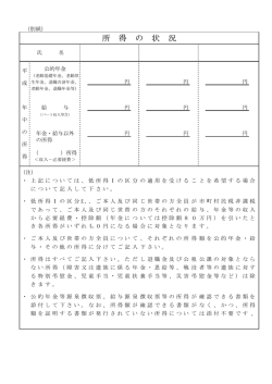 （低所得者の方） (ファイル名：teisyotoku サイズ：60.18KB)
