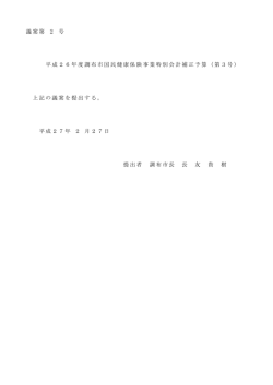 議案 (PDF文書)