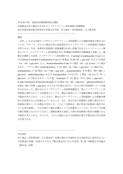 平成 25 年度 家庭用品健康被害防止調査 冷感製品以外の製品