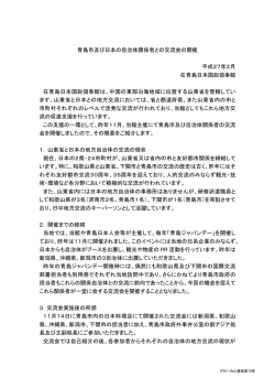 （在青島総領事館）