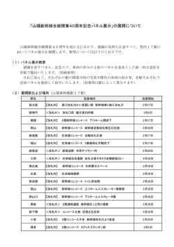 「記念パネル展示」の概要はこちらをご覧ください。（PDF形式 504