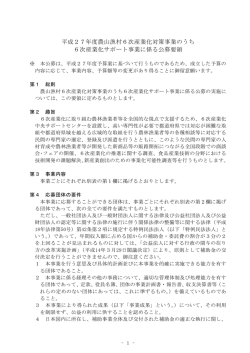 公募要領（PDF：396KB）
