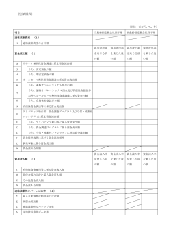 別紙24 (PDF:98KB)