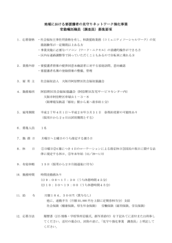 調査員 - 阿倍野区社会福祉協議会