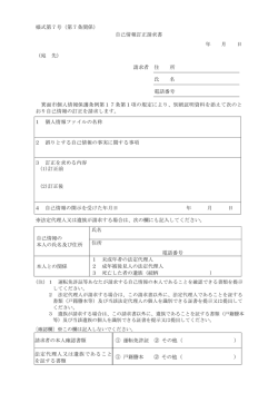 様式第7号（第7条関係） 自己情報訂正請求書 年 月 日 （宛 先