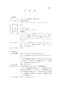 （別紙1）(PDF文書)