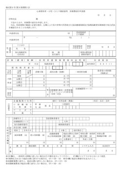 様式第 9 号(第 8 条関係)(2) 心身障害者・小児・ひとり親家庭等 医療費