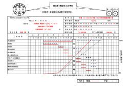 工程表（中間前金払履行確認用） 発注者（常総市）にて押印