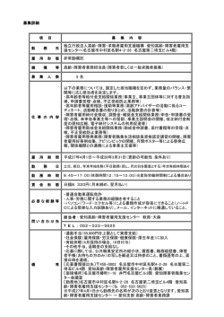 詳細情報 (PDF 150KB)