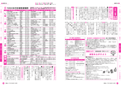 今月の休日診療医療機関