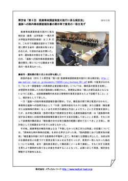 中医協「第262回 総会」 2013/12/4