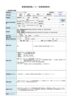 事務事業評価シート（一般事務事業用）