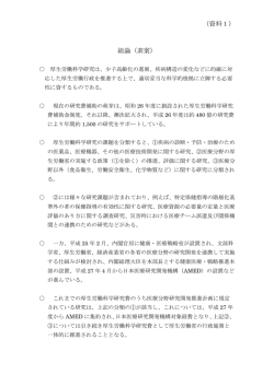 （資料1） 総論（素案）