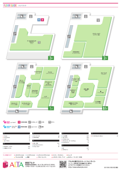 フロアガイド