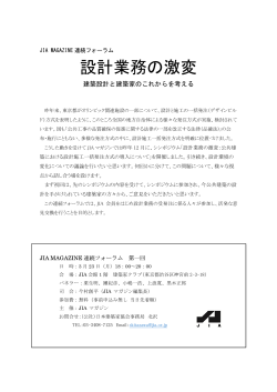 設計業務の激変 - JIA 公益社団法人日本建築家協会