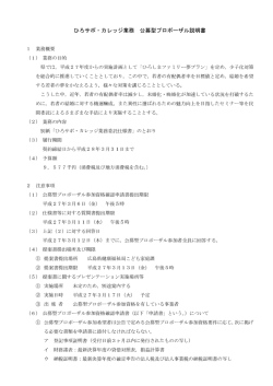 公募型プロポーザル説明書 (PDFファイル)