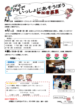 H27・4月 - 地域密着型サービスセンター welcomeやまの家
