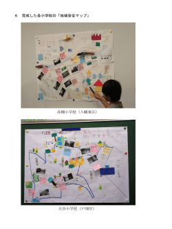 6 完成した各小学校の「地域安全マップ」 高槻小学校（八幡東区） 大谷