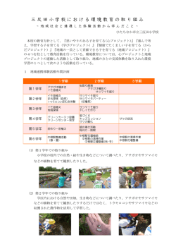 三反田小学校 [PDFファイル／341KB]