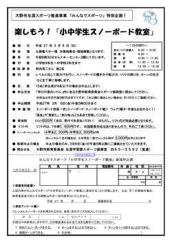楽しもう！『小中学生スノーボード教室』
