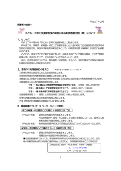 子ども・子育て支援新制度の実施に係る利用者負担額（案