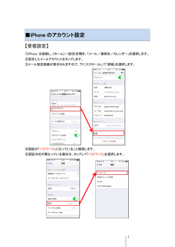 iPhone のアカウント設定