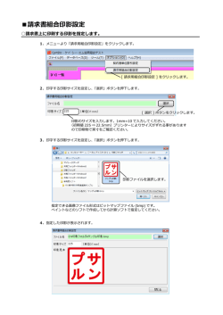 請求書組合印影設定