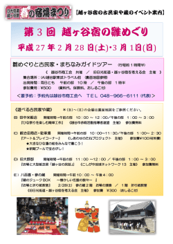 雛めぐりと古民家・まちなみガイドツアー (行程約 1 時間半)