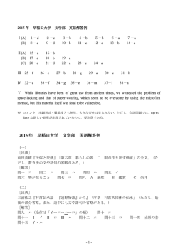 2015 年 早稲田大学 文学部 国語解答例