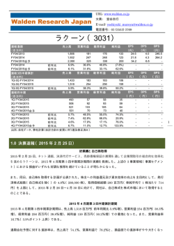 ラクーン（3031） - 株式会社ウォールデンリサーチジャパン
