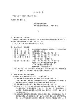 一般競争入札公告 - 関東財務局